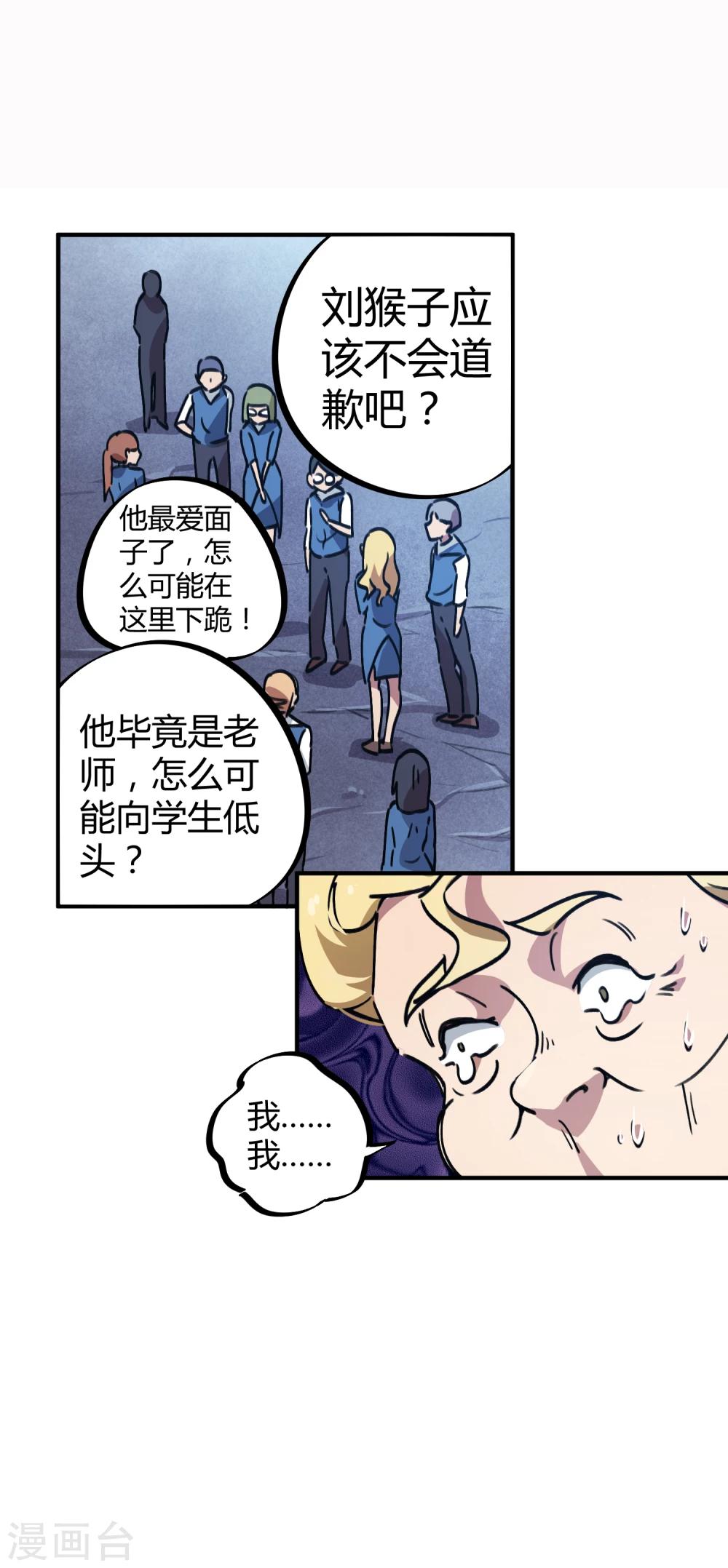 🍚校园修真狂少 第36话 逆天系统是个坑 第6页