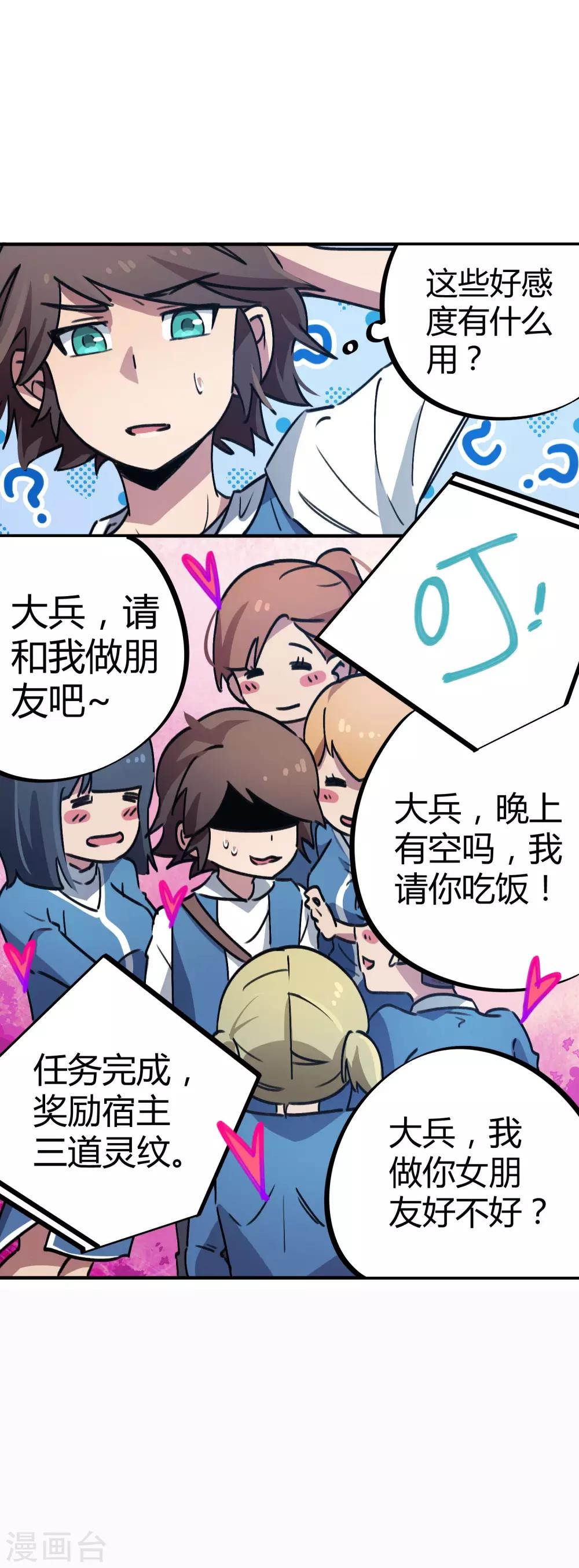 🍚校园修真狂少 第36话 逆天系统是个坑 第8页