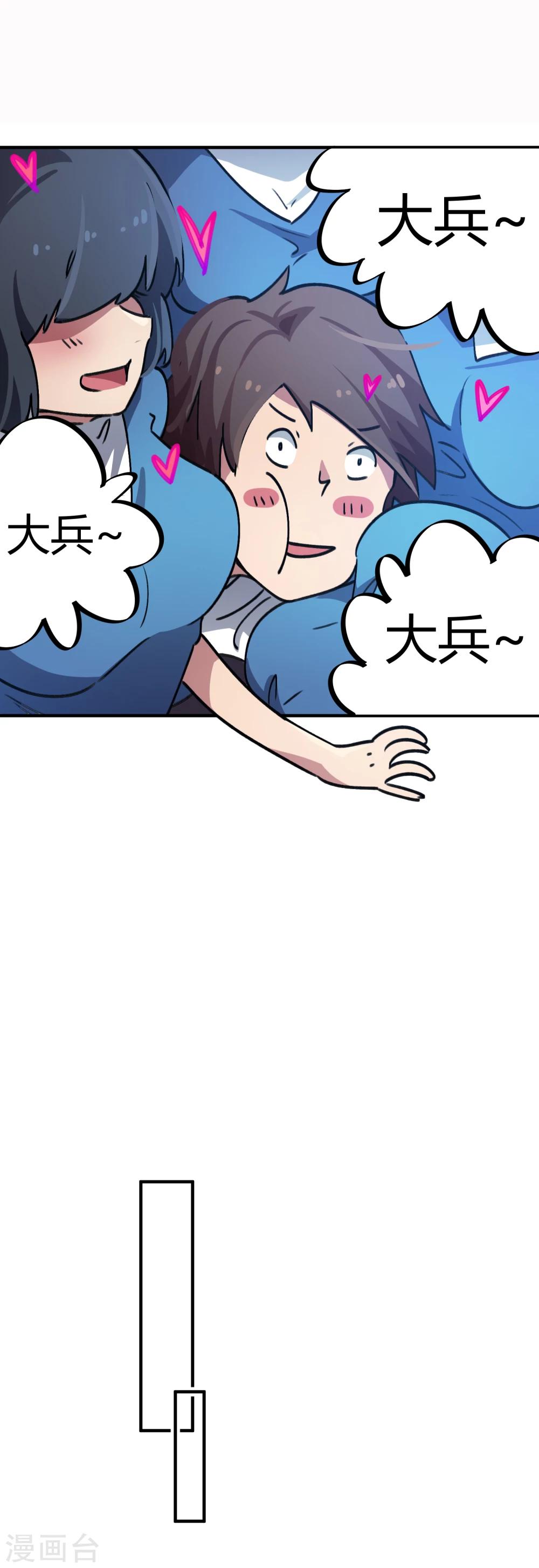 🍚校园修真狂少 第36话 逆天系统是个坑 第9页