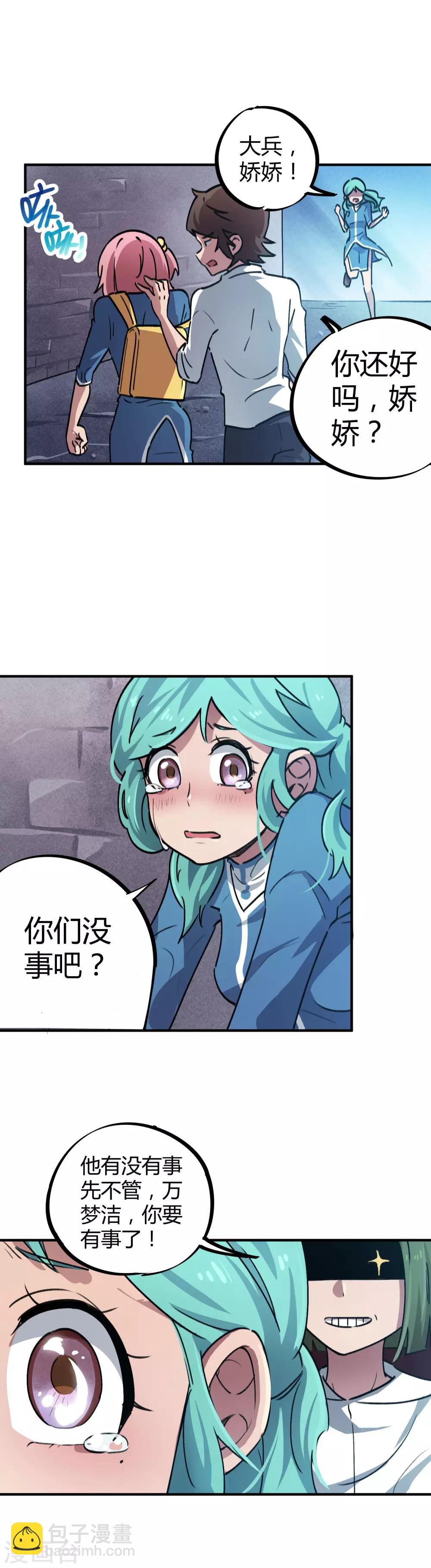 🍚校园修真狂少 第38话 爱的魔力转圈圈 第11页