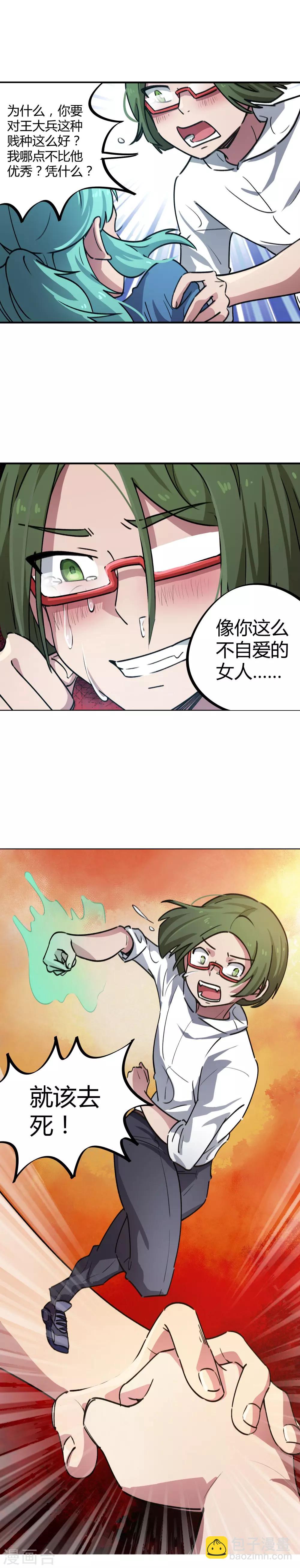 🍚校园修真狂少 第38话 爱的魔力转圈圈 第12页