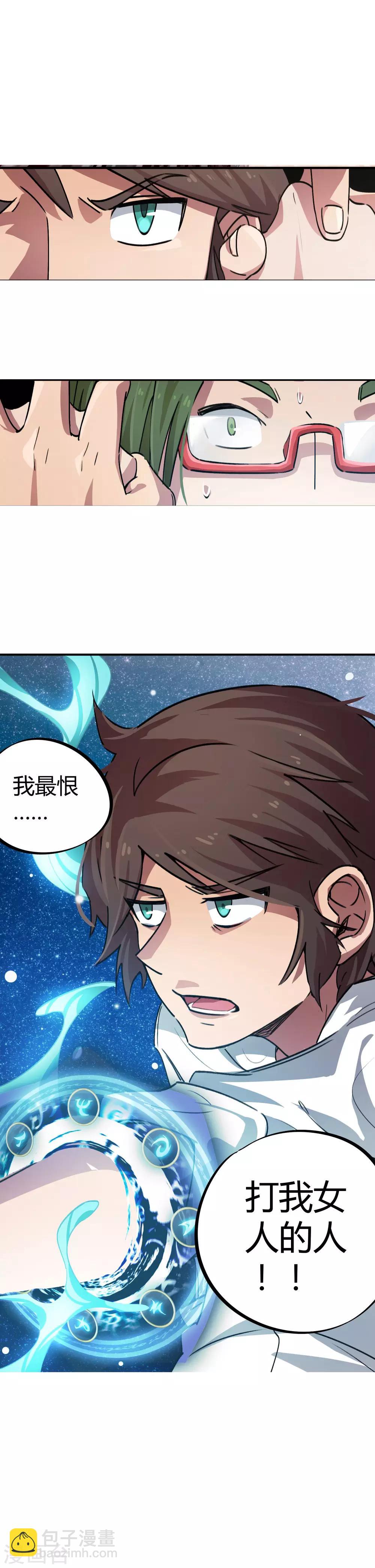 🍚校园修真狂少 第38话 爱的魔力转圈圈 第13页