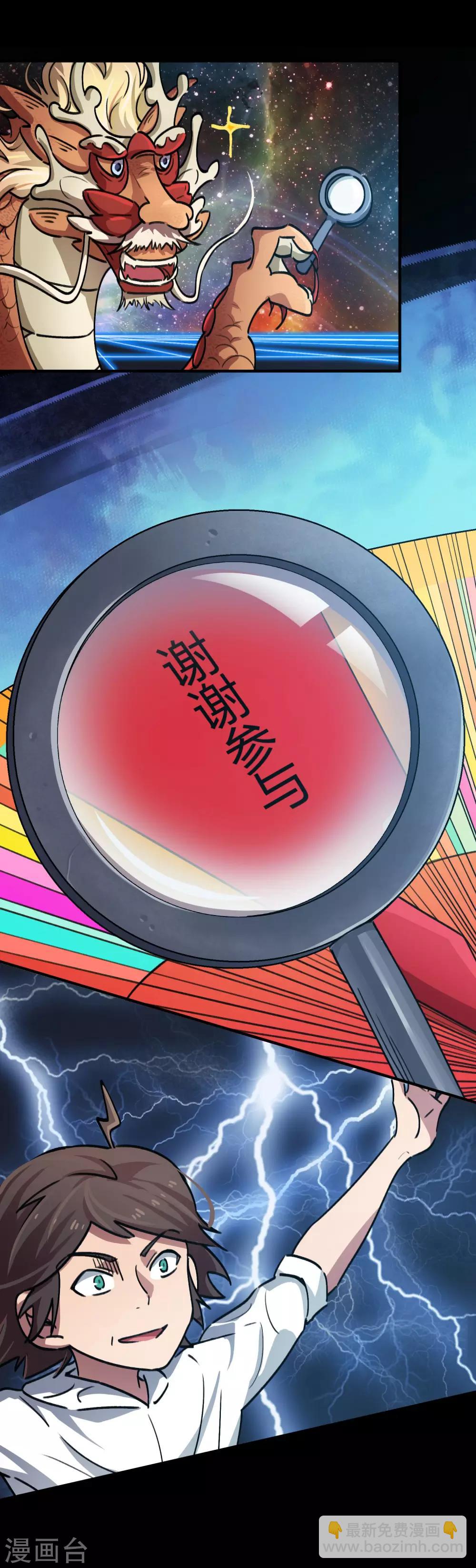 🍚校园修真狂少 第38话 爱的魔力转圈圈 第3页
