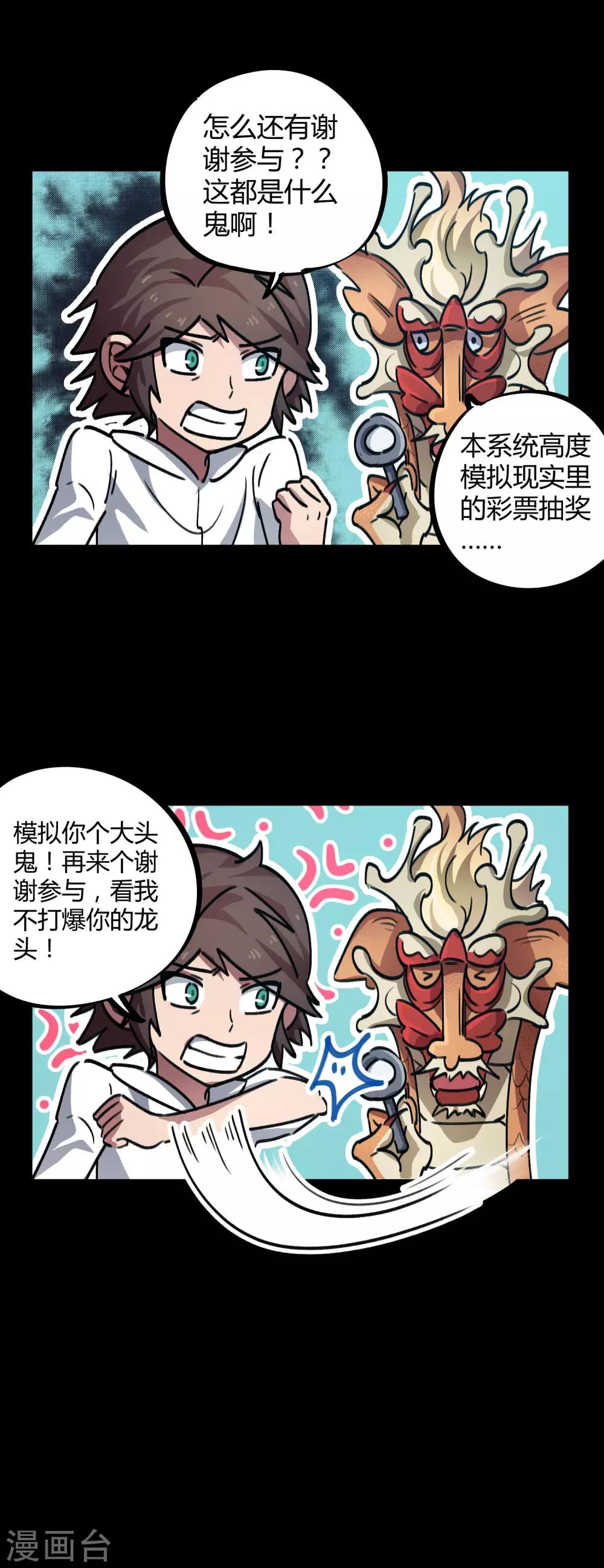 🍚校园修真狂少 第38话 爱的魔力转圈圈 第4页