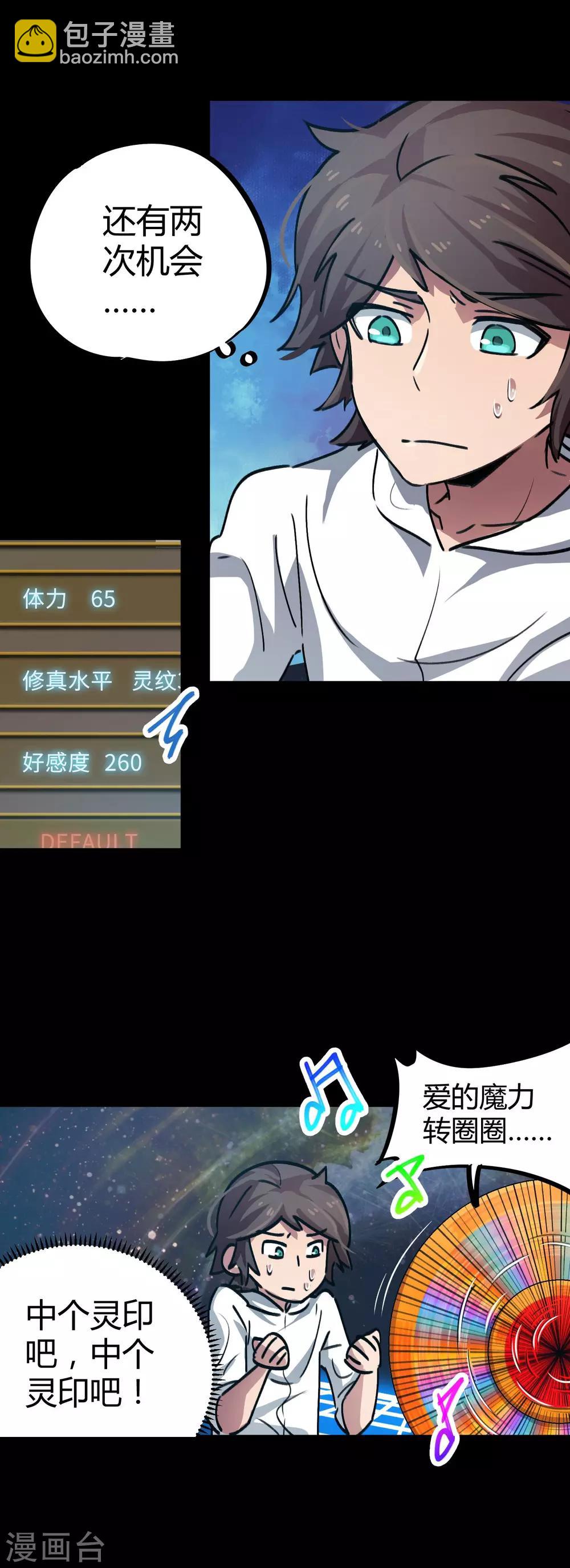 🍚校园修真狂少 第38话 爱的魔力转圈圈 第5页