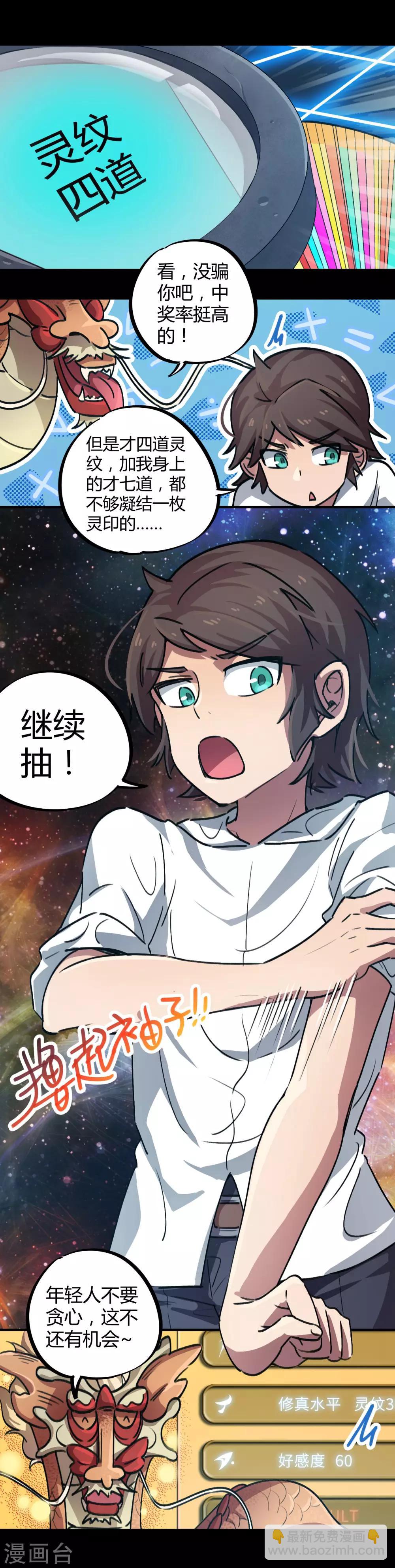 🍚校园修真狂少 第38话 爱的魔力转圈圈 第6页