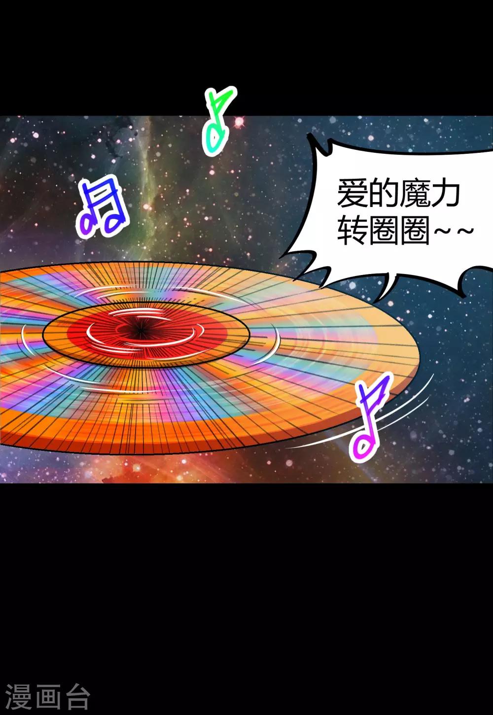 🍚校园修真狂少 第38话 爱的魔力转圈圈 第7页
