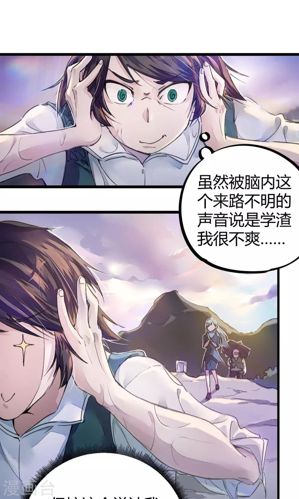 🍚校园修真狂少 第4话 打的就是他！ 第10页