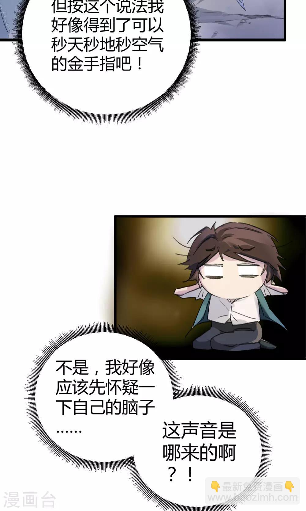 🍚校园修真狂少 第4话 打的就是他！ 第11页
