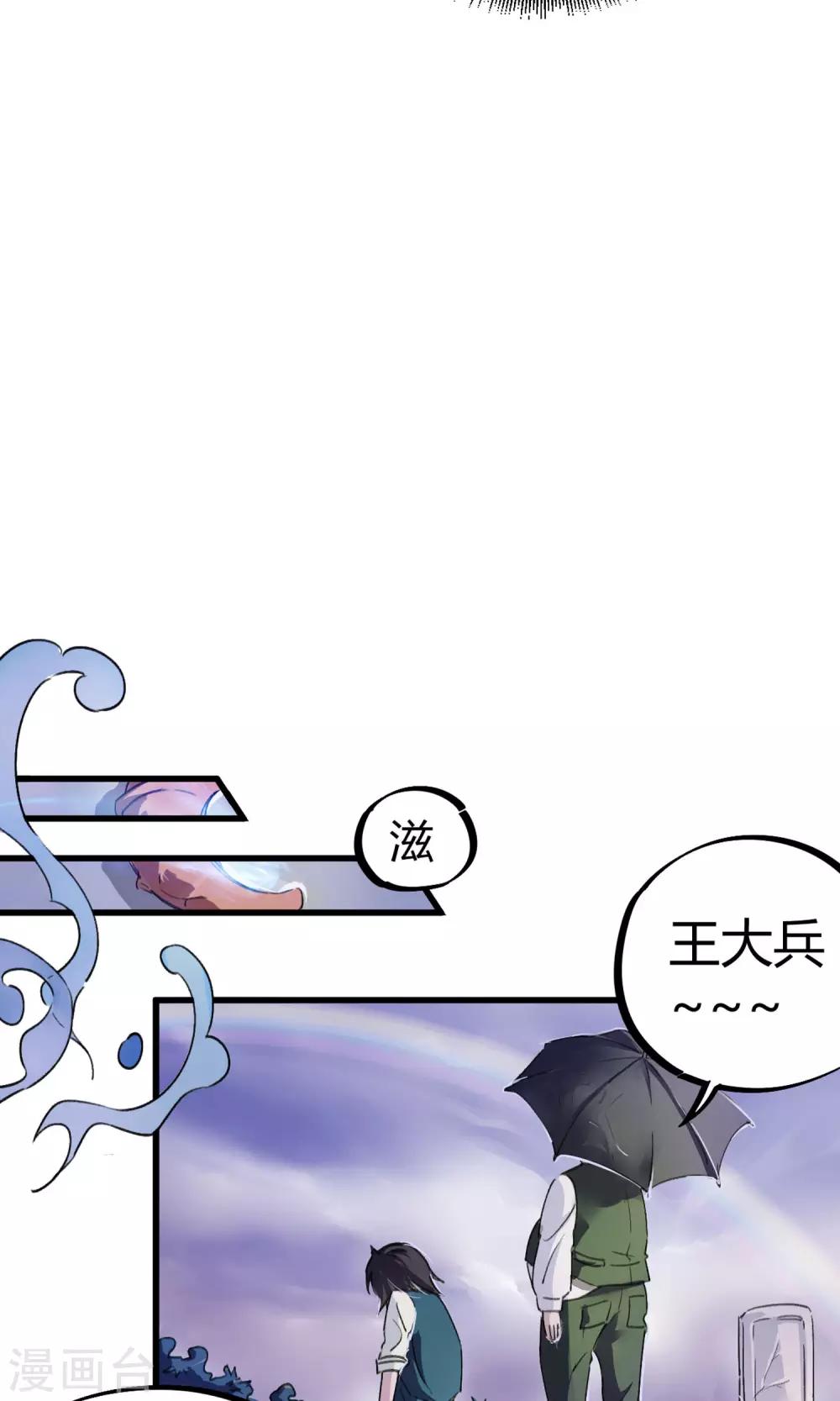 🍚校园修真狂少 第4话 打的就是他！ 第12页
