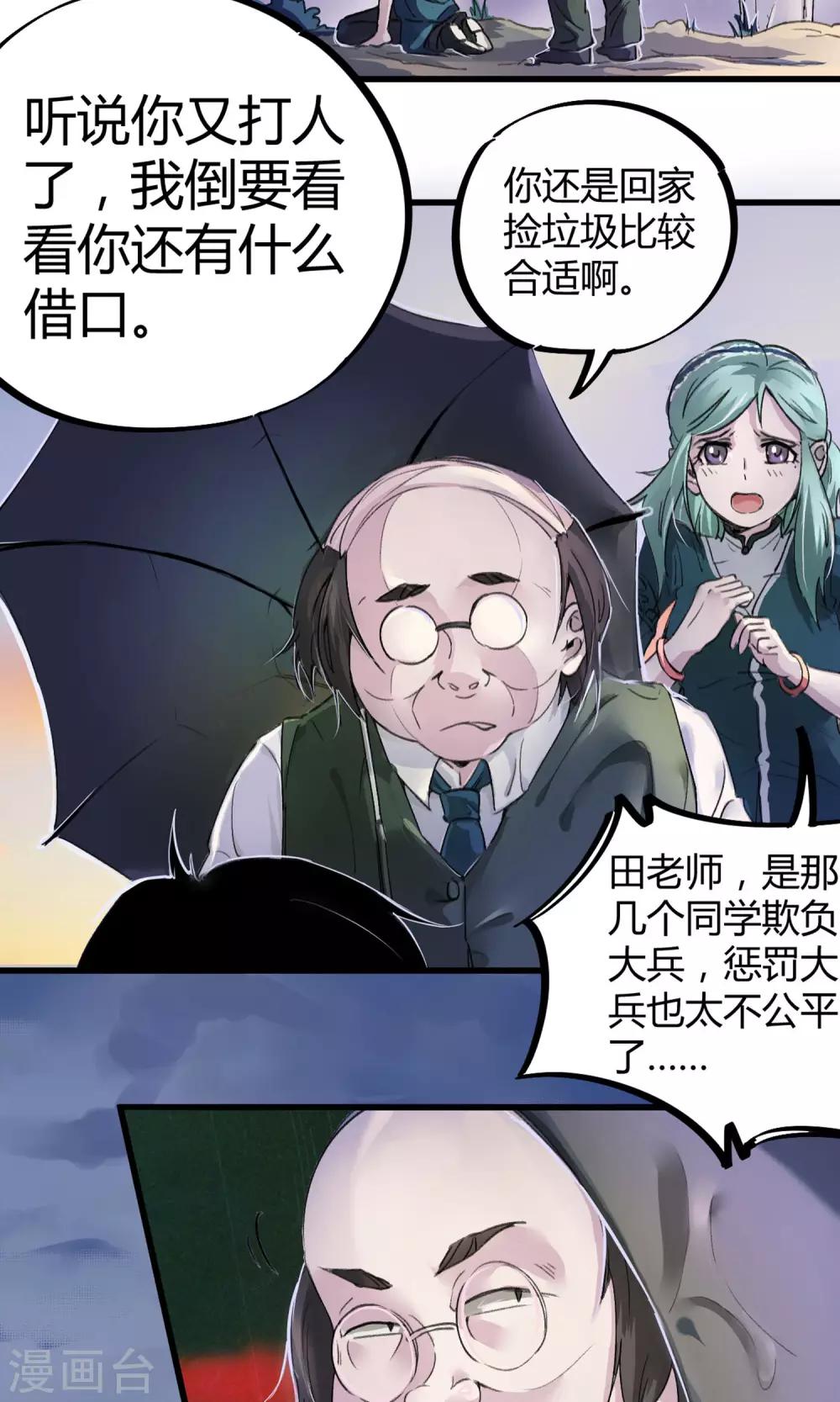 🍚校园修真狂少 第4话 打的就是他！ 第13页