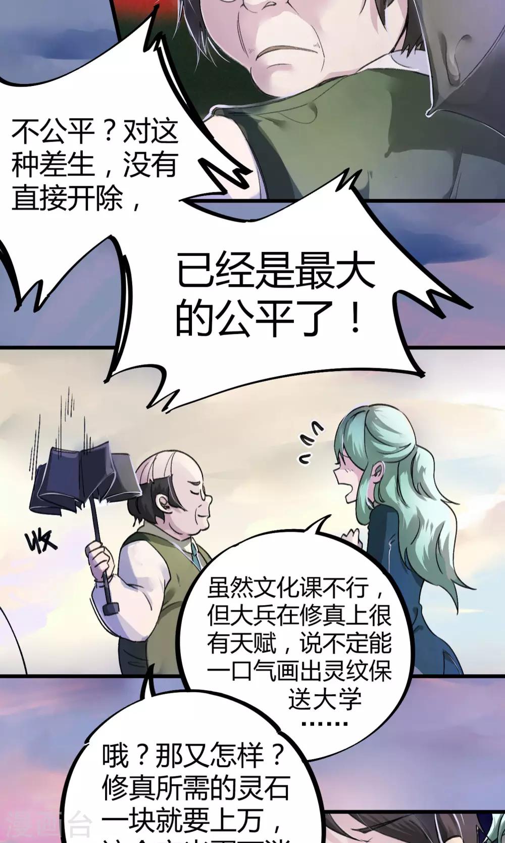 🍚校园修真狂少 第4话 打的就是他！ 第14页