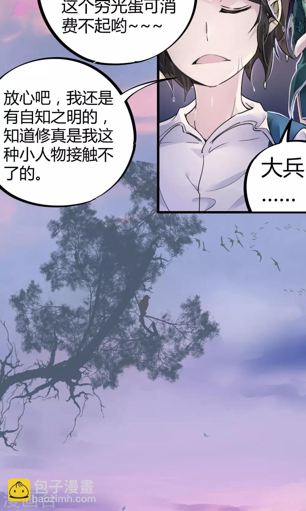 🍚校园修真狂少 第4话 打的就是他！ 第15页