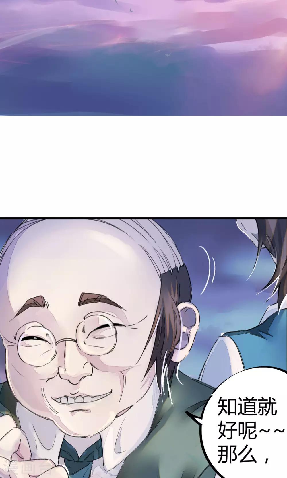 🍚校园修真狂少 第4话 打的就是他！ 第16页