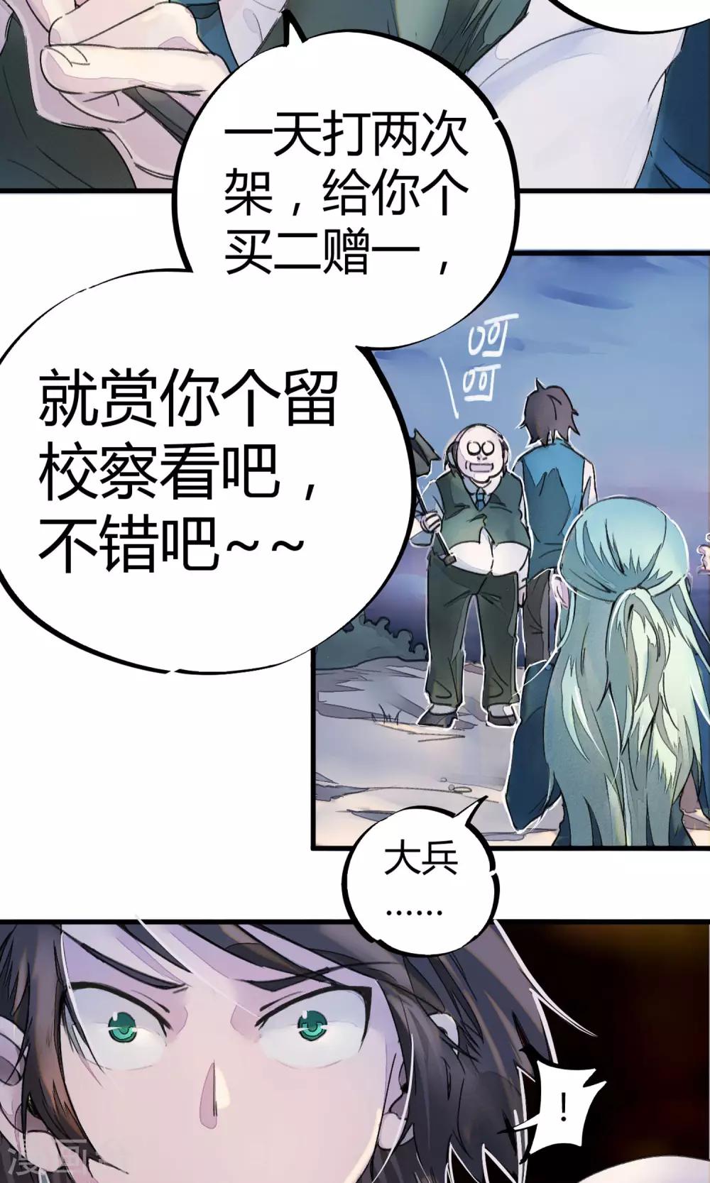 🍚校园修真狂少 第4话 打的就是他！ 第17页
