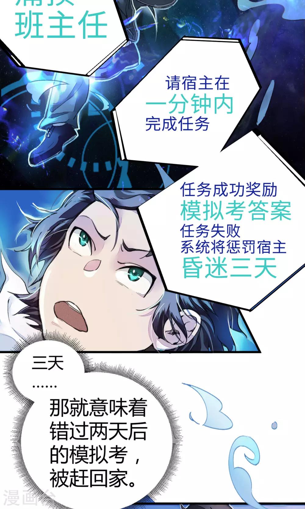 🍚校园修真狂少 第4话 打的就是他！ 第19页