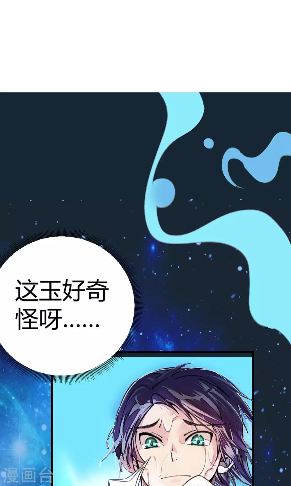 🍚校园修真狂少 第4话 打的就是他！ 第2页