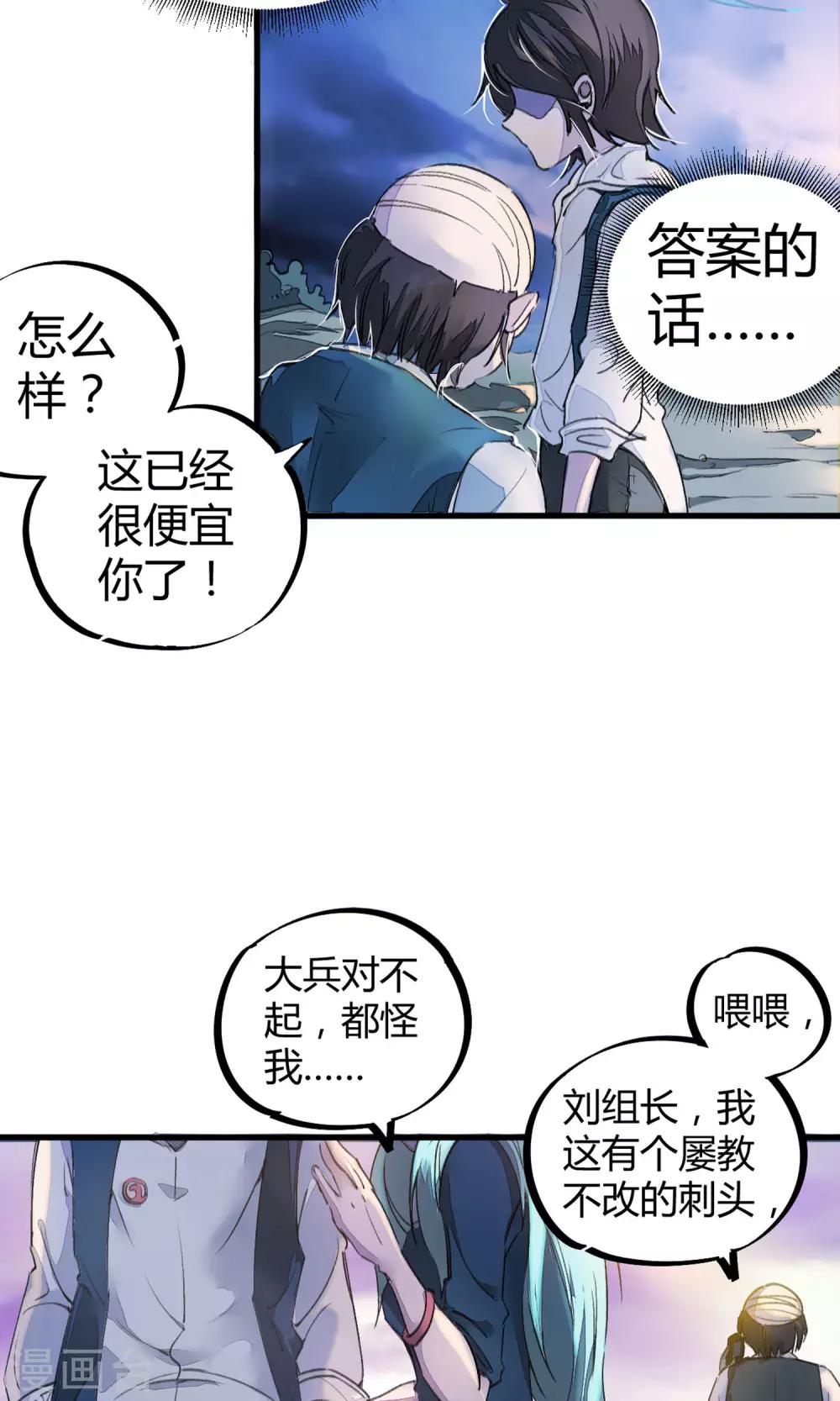 🍚校园修真狂少 第4话 打的就是他！ 第20页