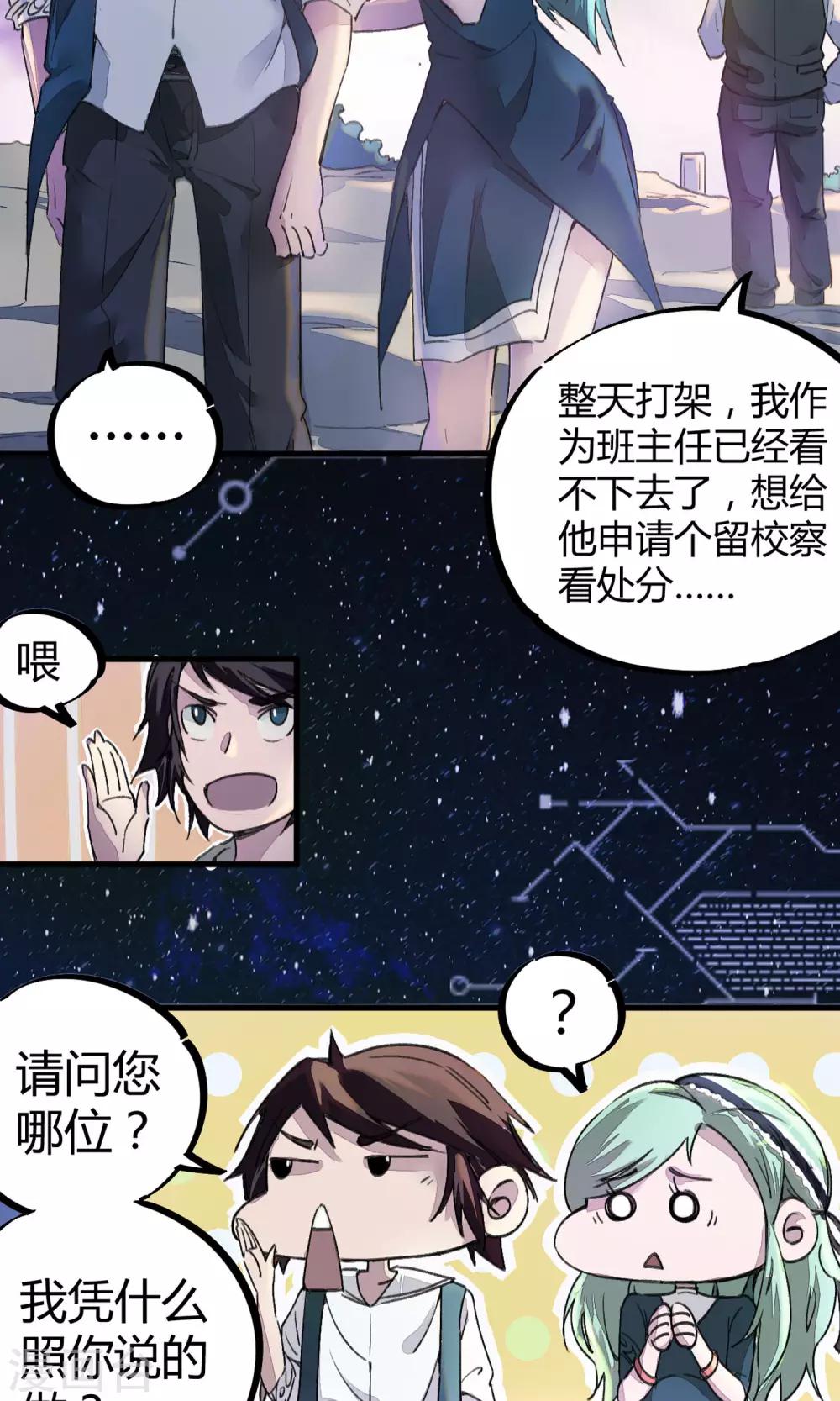 🍚校园修真狂少 第4话 打的就是他！ 第21页