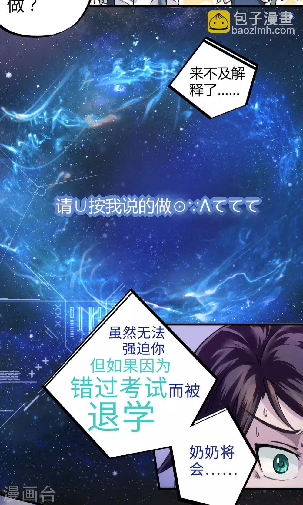 🍚校园修真狂少 第4话 打的就是他！ 第22页