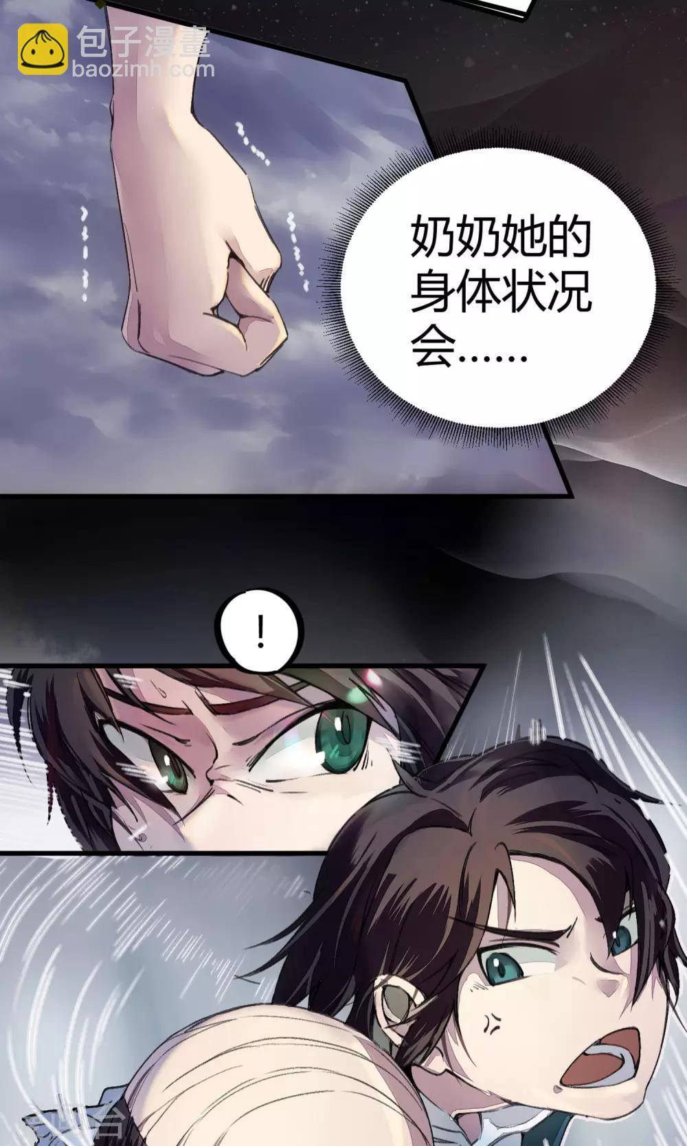 🍚校园修真狂少 第4话 打的就是他！ 第23页