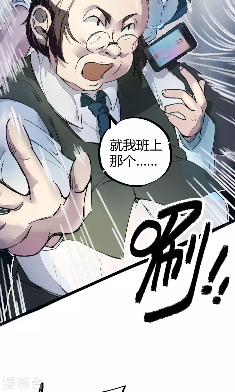 🍚校园修真狂少 第4话 打的就是他！ 第24页
