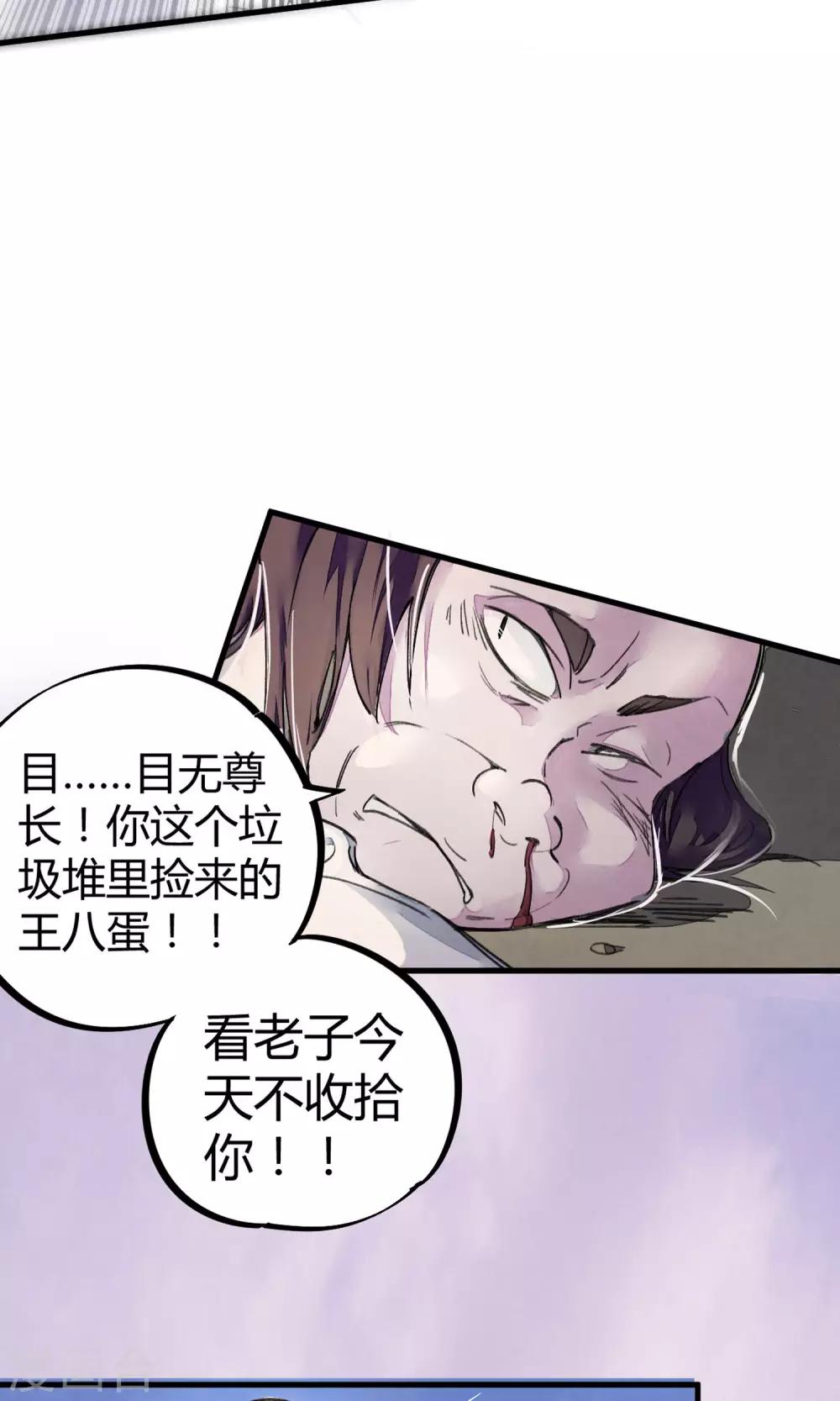 🍚校园修真狂少 第4话 打的就是他！ 第26页