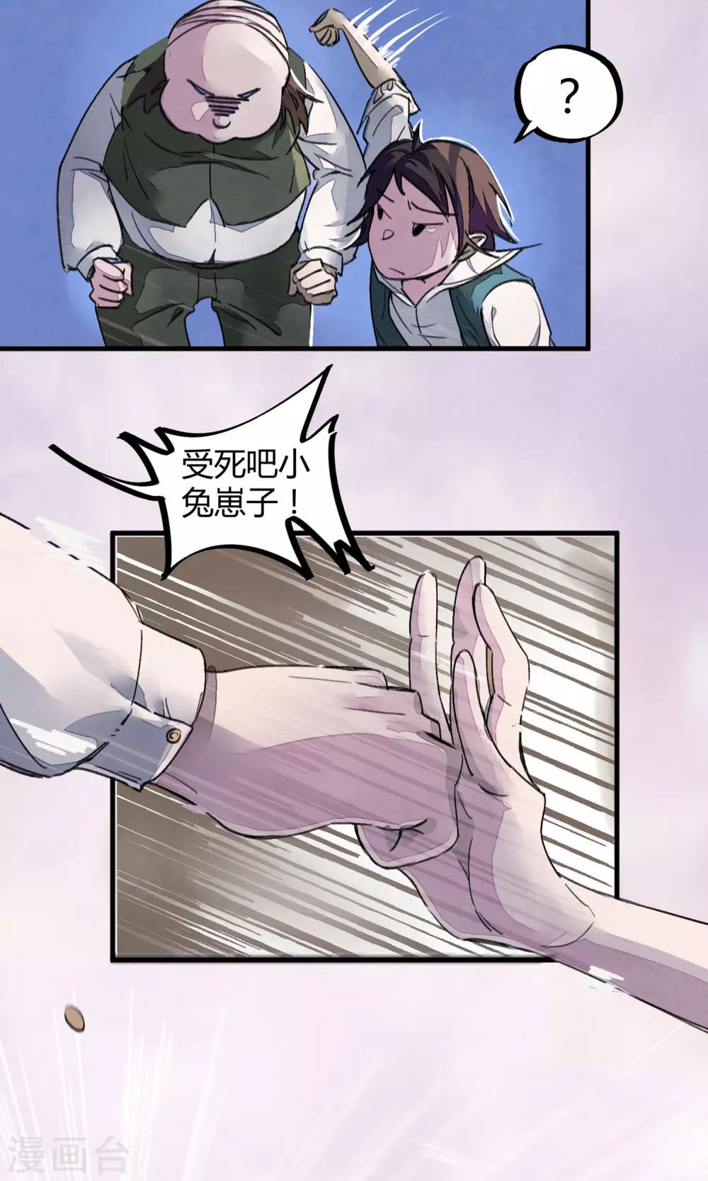 🍚校园修真狂少 第4话 打的就是他！ 第27页