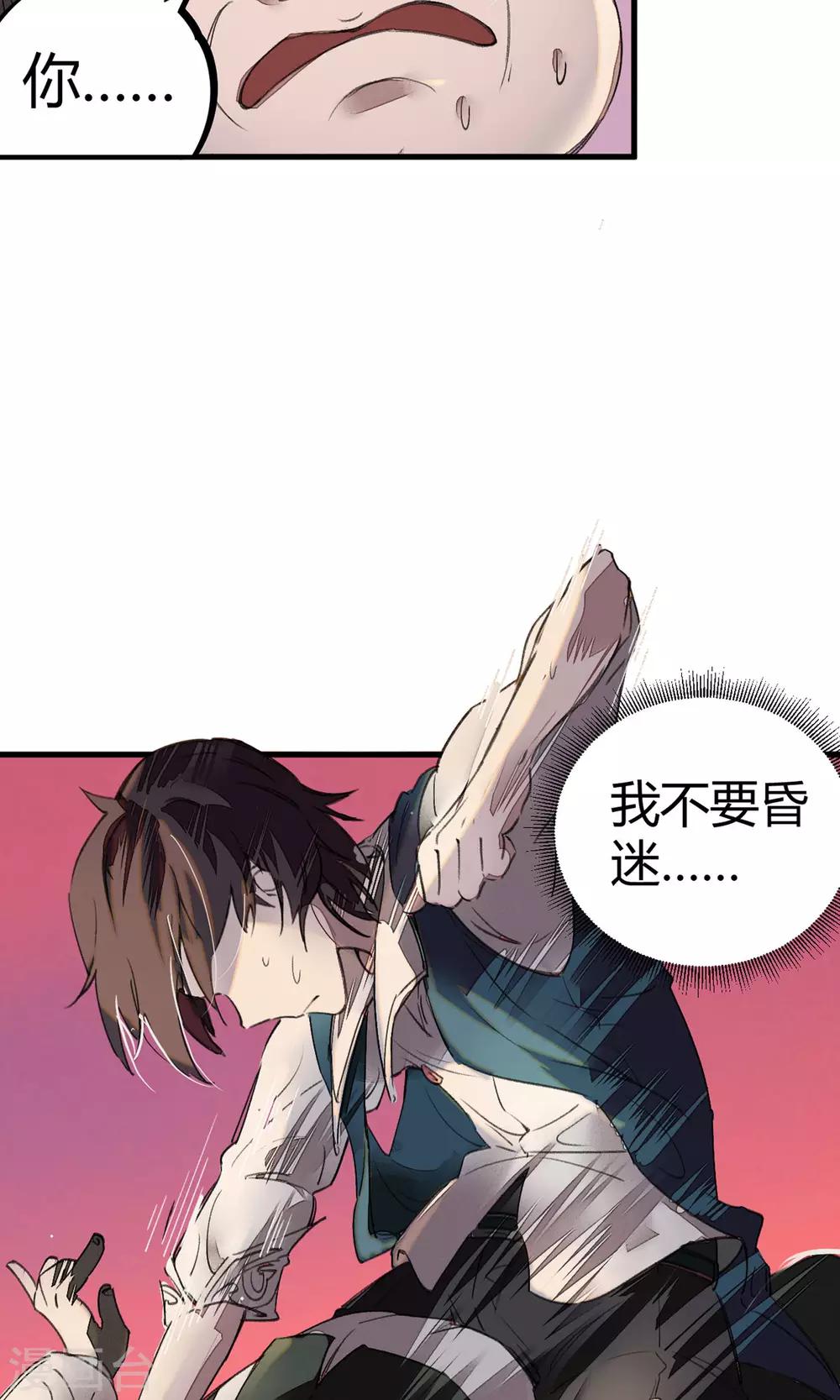 🍚校园修真狂少 第4话 打的就是他！ 第31页