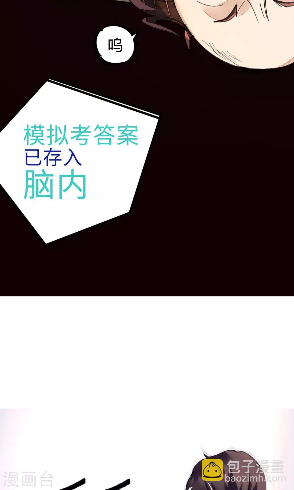🍚校园修真狂少 第4话 打的就是他！ 第34页
