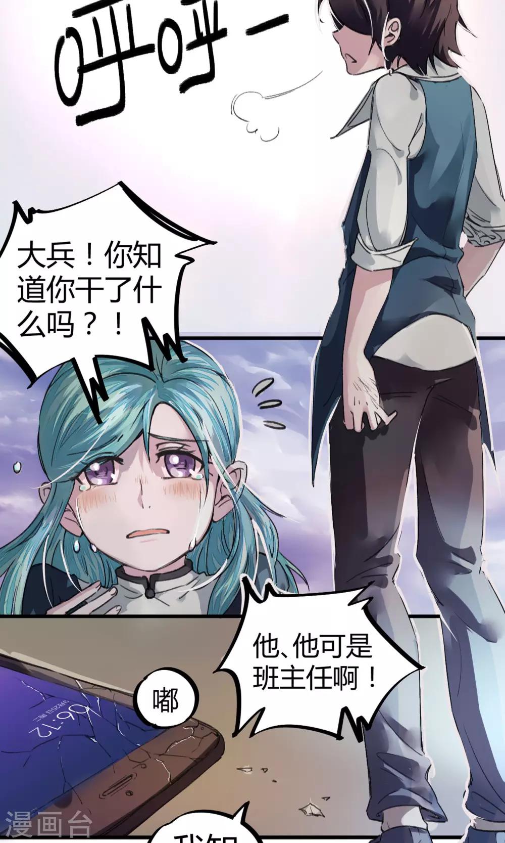 🍚校园修真狂少 第4话 打的就是他！ 第35页