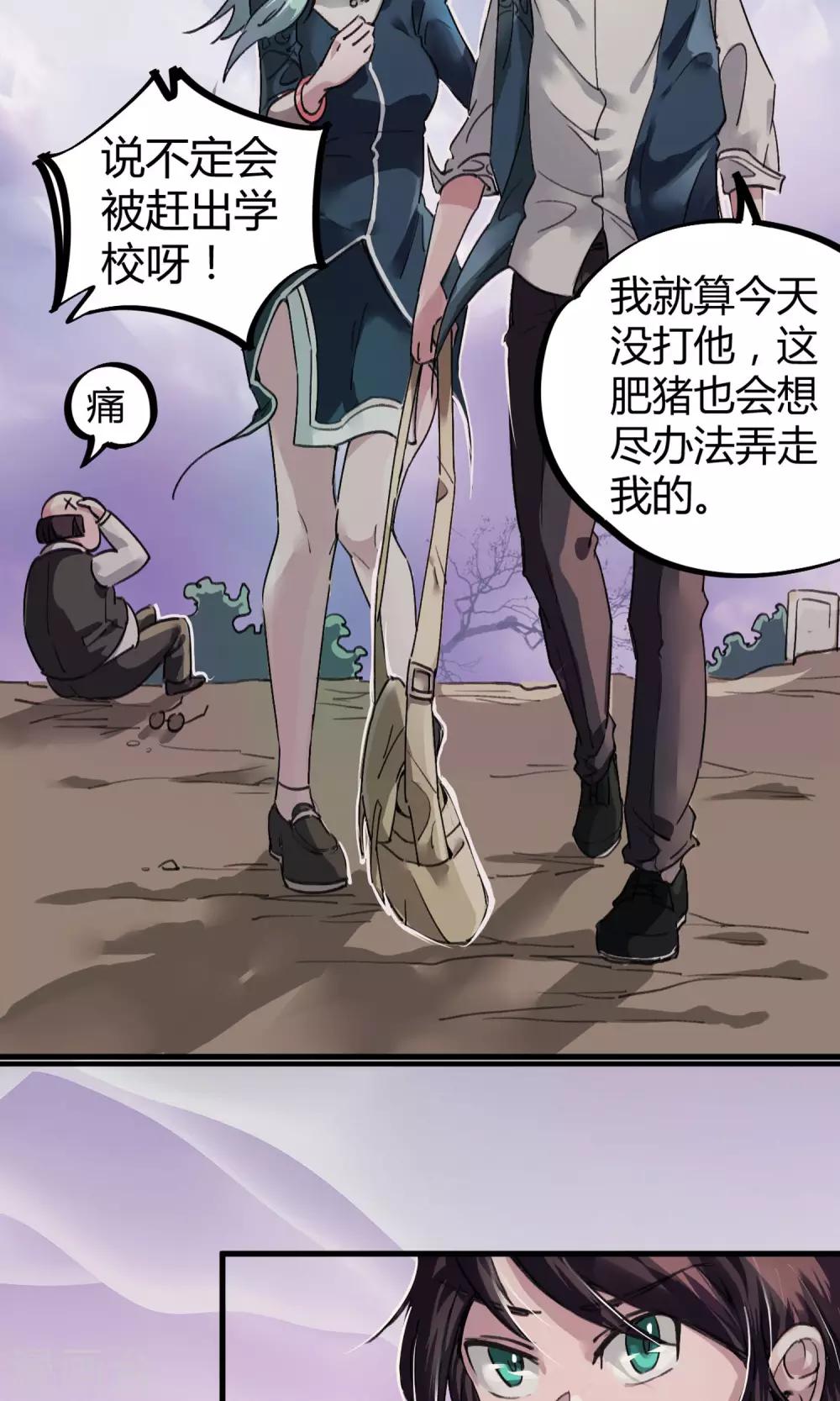 🍚校园修真狂少 第4话 打的就是他！ 第37页