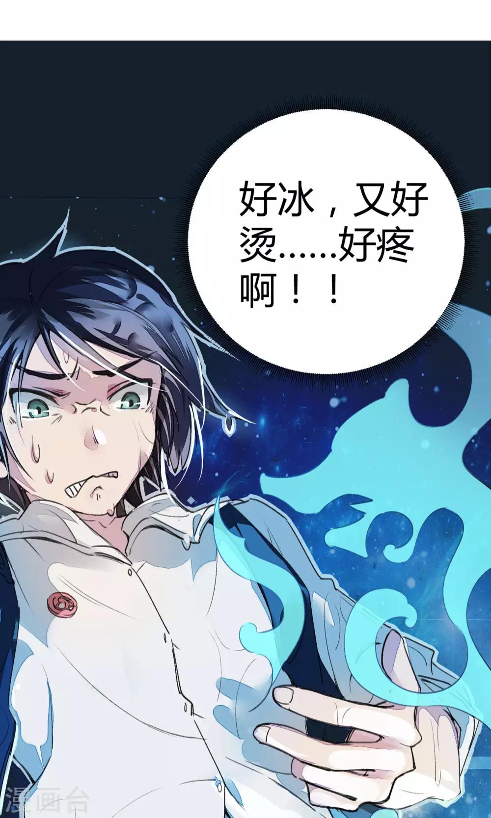 🍚校园修真狂少 第4话 打的就是他！ 第6页