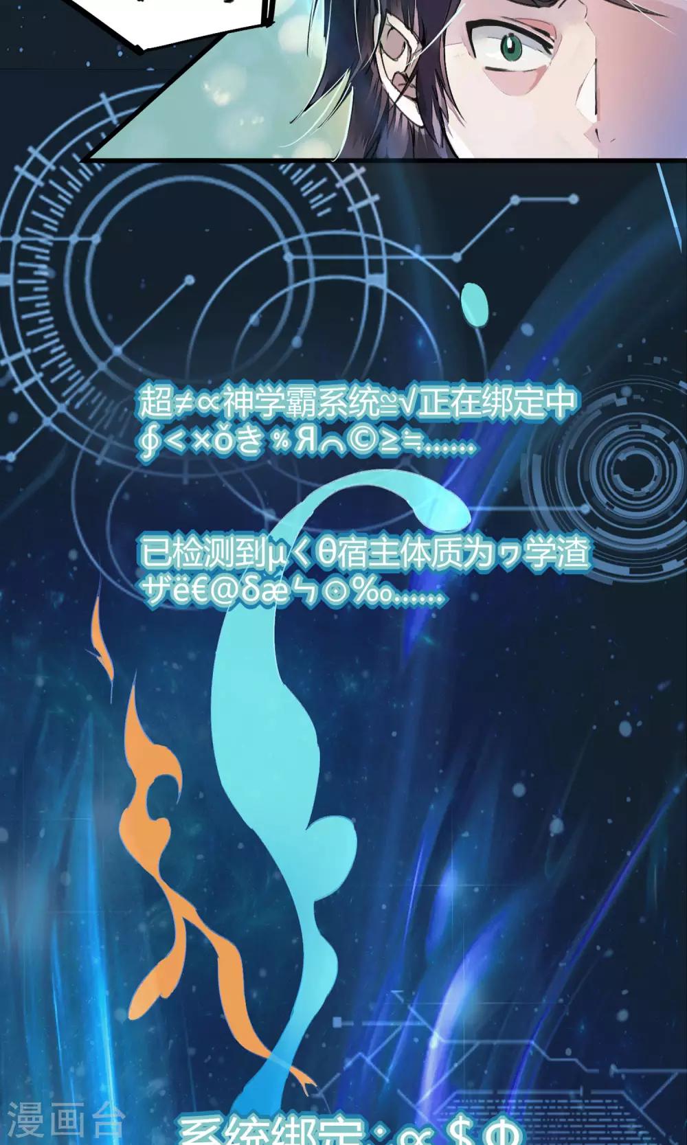 🍚校园修真狂少 第4话 打的就是他！ 第8页