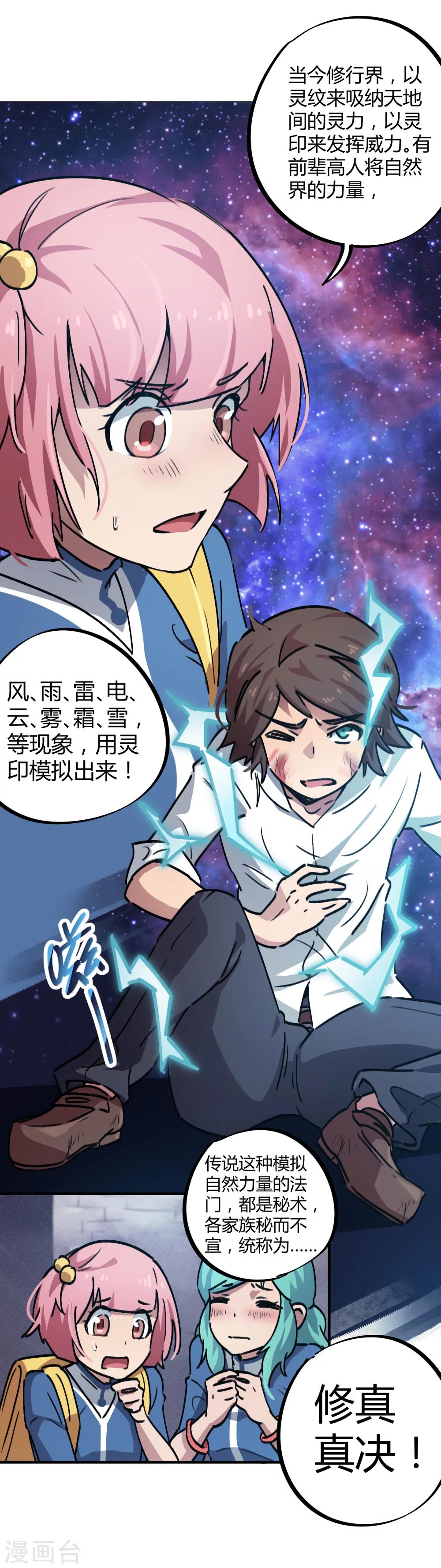 🍚校园修真狂少 第40话 我教你装逼 第11页
