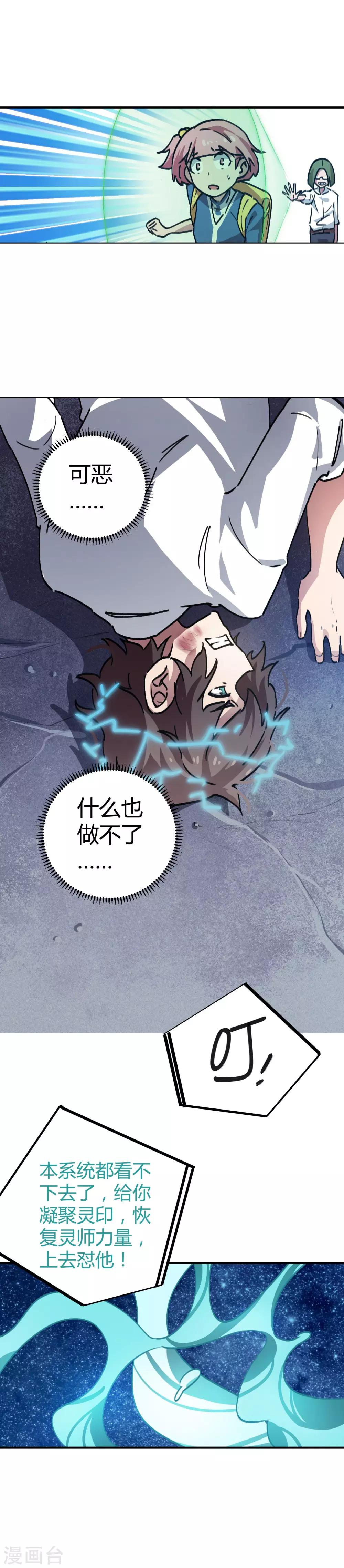 🍚校园修真狂少 第40话 我教你装逼 第14页