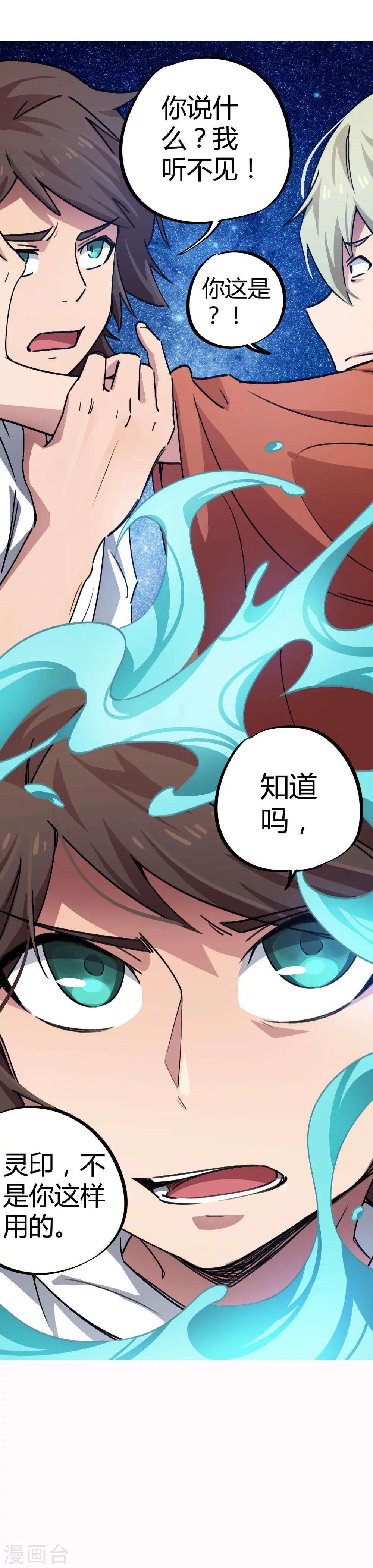 🍚校园修真狂少 第40话 我教你装逼 第16页