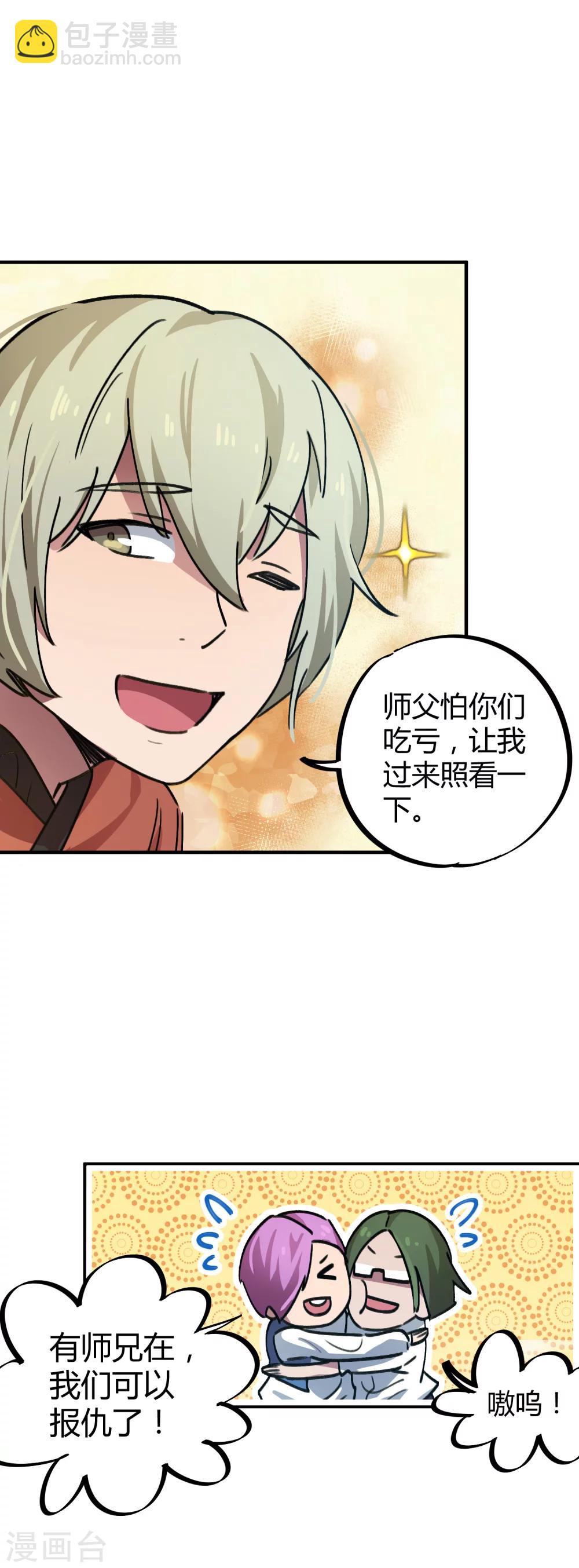 🍚校园修真狂少 第40话 我教你装逼 第3页