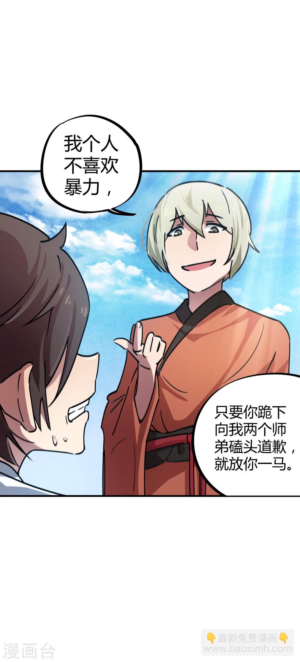 🍚校园修真狂少 第40话 我教你装逼 第4页