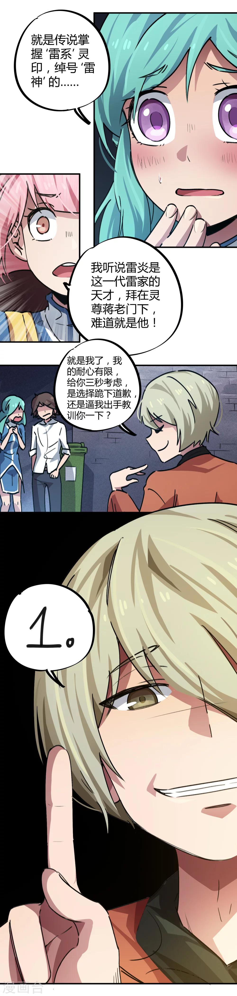 🍚校园修真狂少 第40话 我教你装逼 第6页