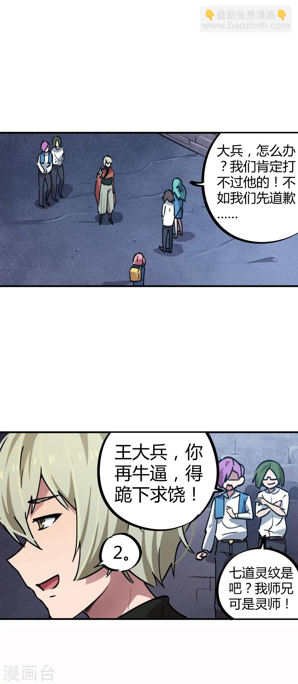 🍚校园修真狂少 第40话 我教你装逼 第7页