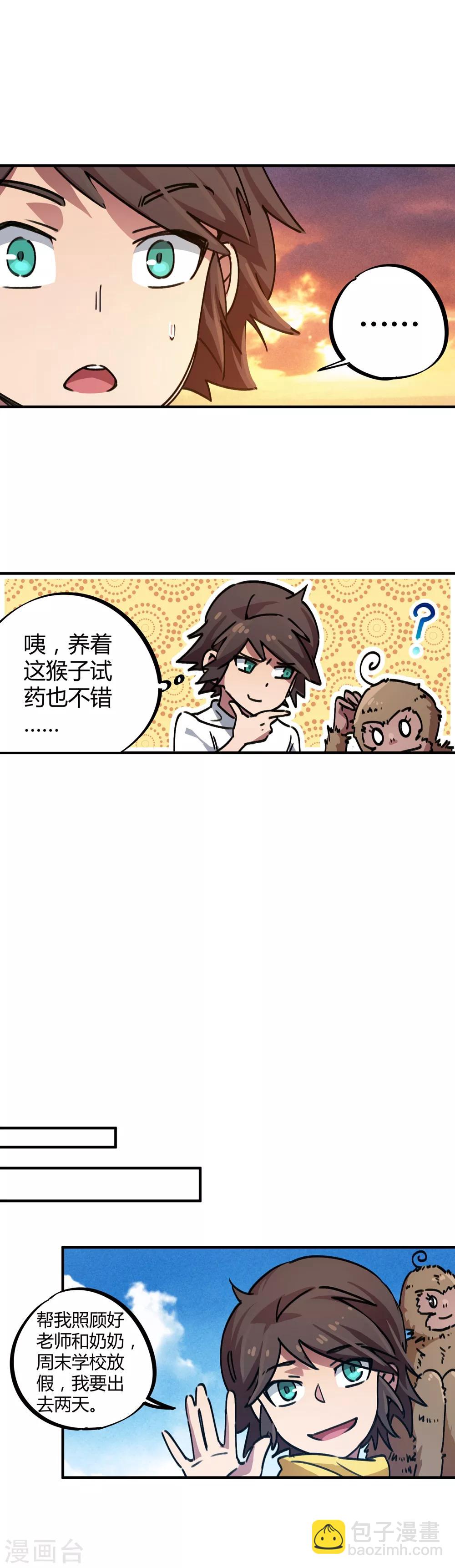 🍚校园修真狂少 第42话 新技能：炼制丹药 第10页