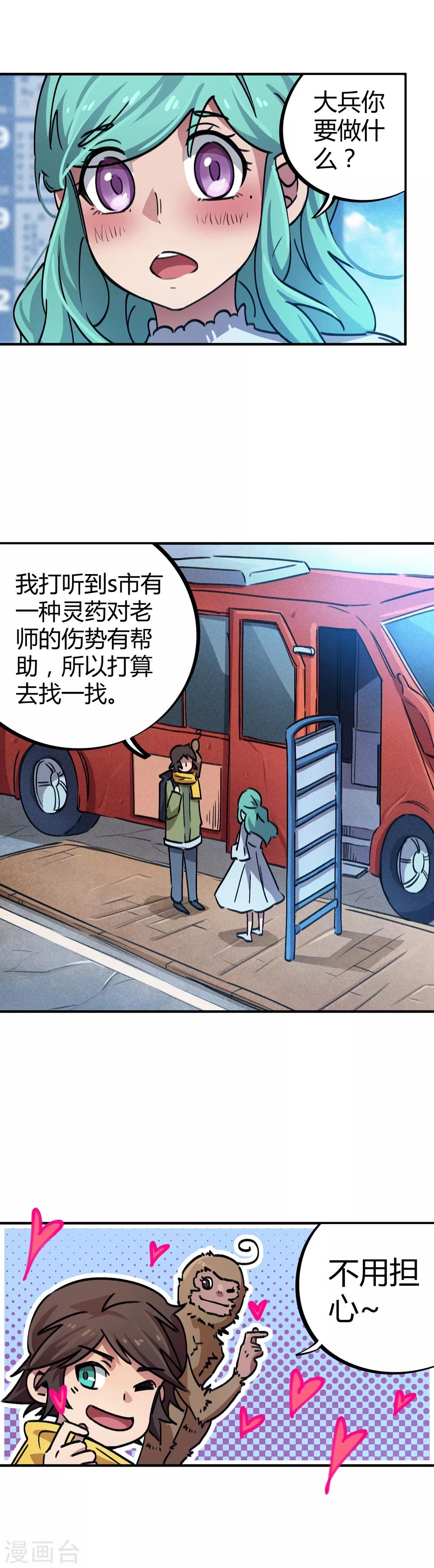 🍚校园修真狂少 第42话 新技能：炼制丹药 第11页