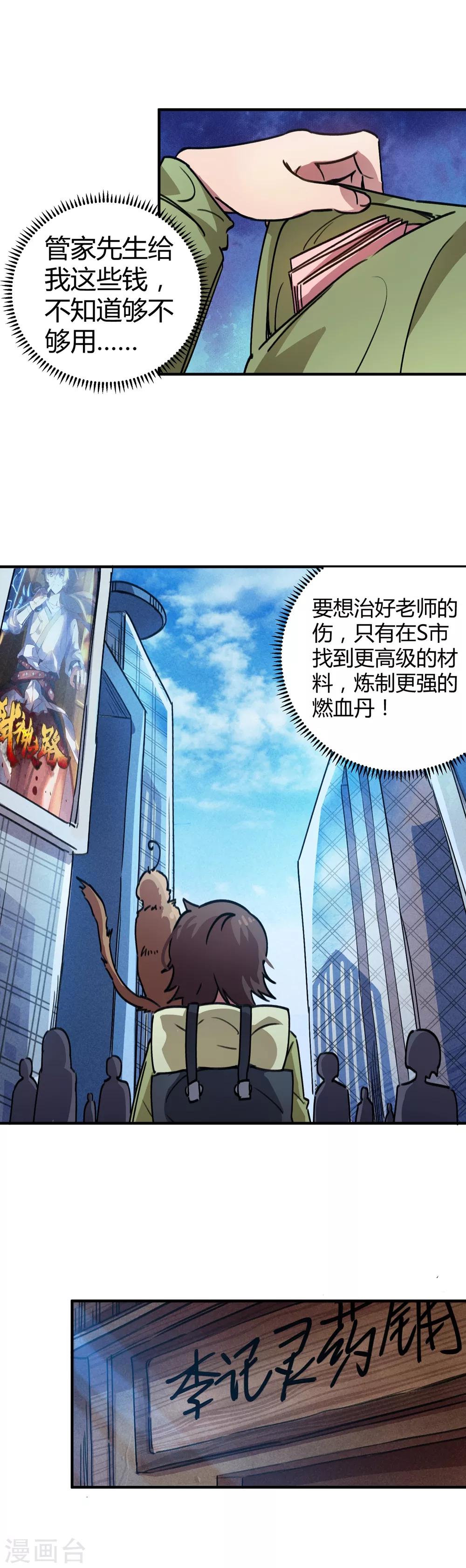 🍚校园修真狂少 第42话 新技能：炼制丹药 第14页