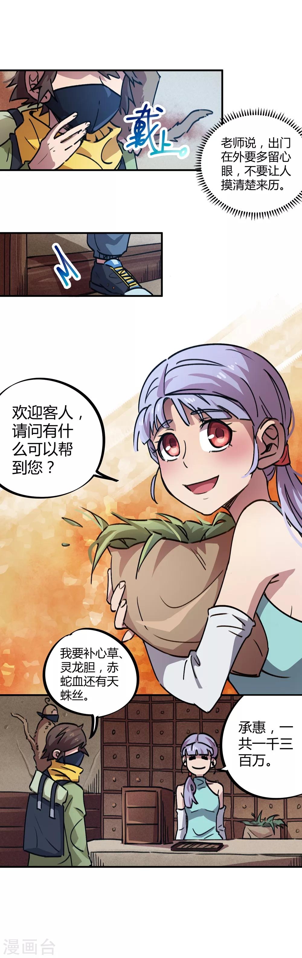 🍚校园修真狂少 第42话 新技能：炼制丹药 第15页