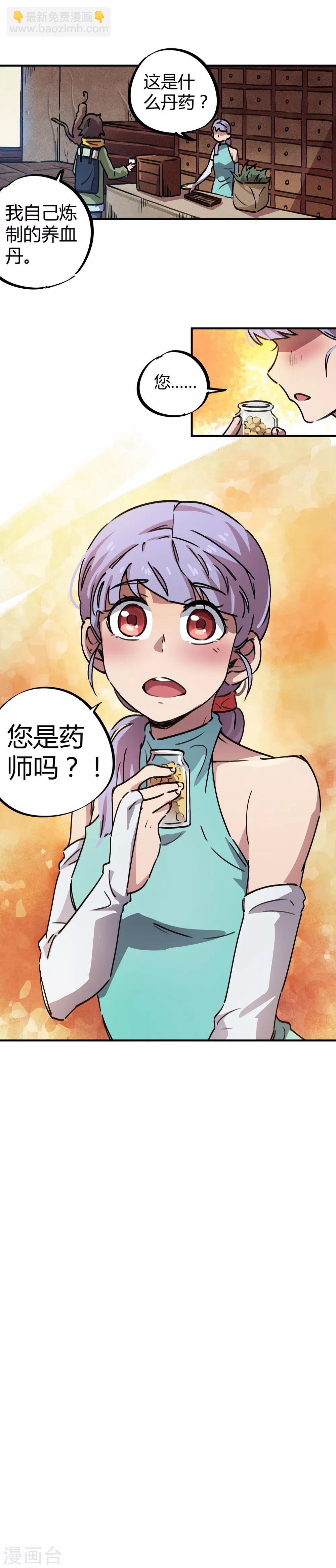 🍚校园修真狂少 第42话 新技能：炼制丹药 第17页