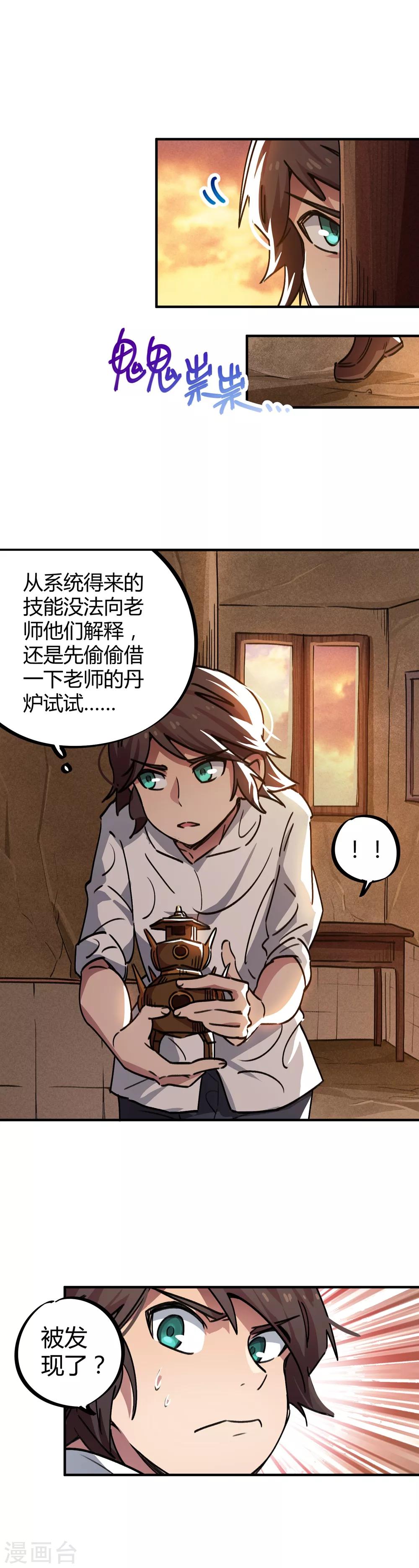 🍚校园修真狂少 第42话 新技能：炼制丹药 第2页