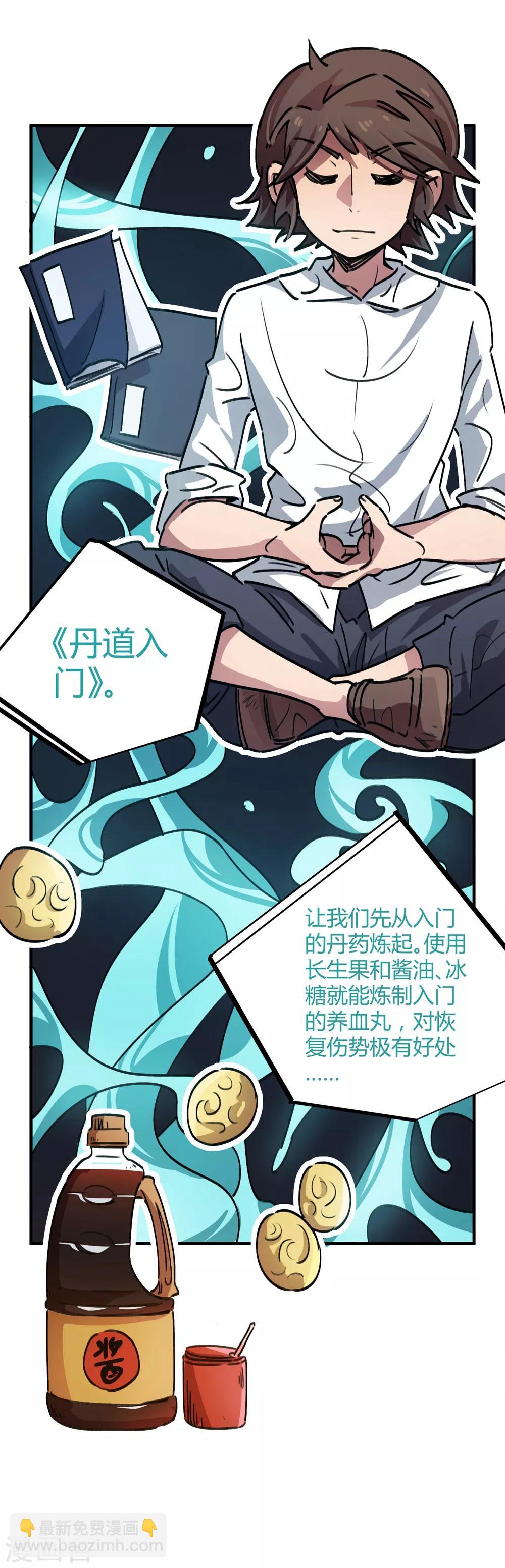🍚校园修真狂少 第42话 新技能：炼制丹药 第5页