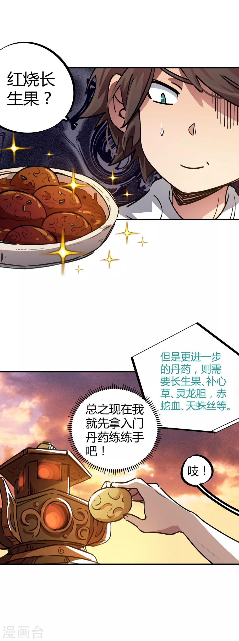 🍚校园修真狂少 第42话 新技能：炼制丹药 第6页