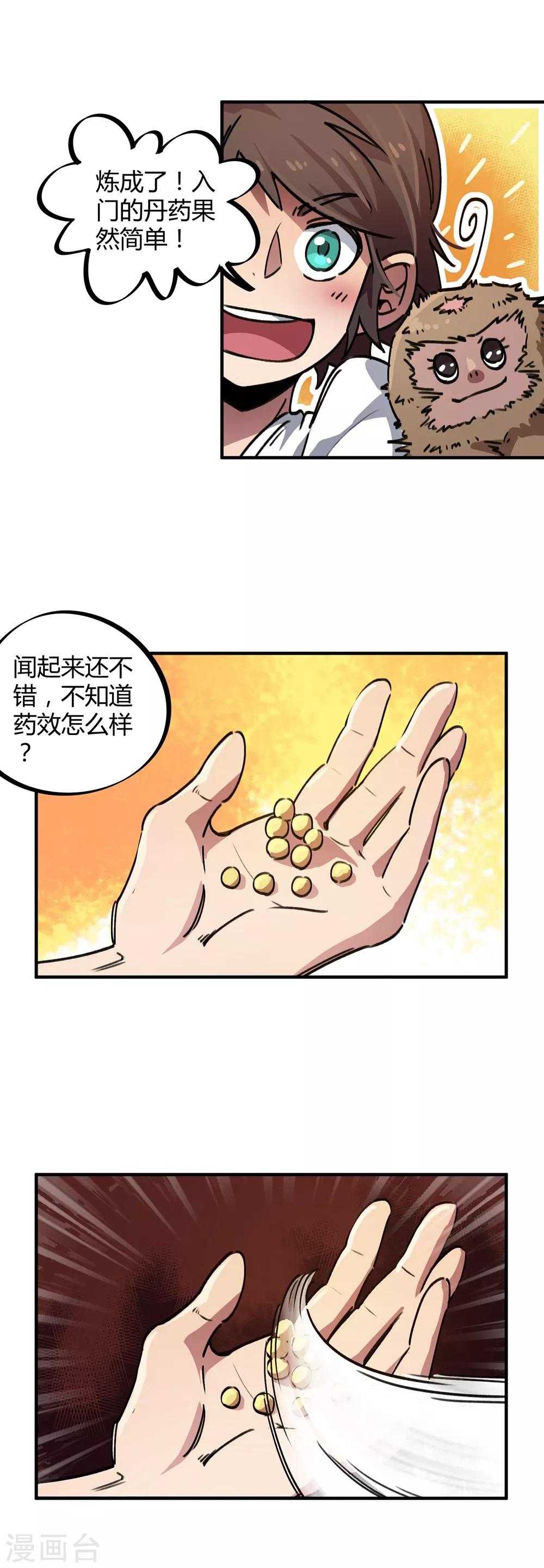 🍚校园修真狂少 第42话 新技能：炼制丹药 第8页